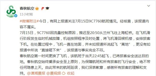 股指配资股市有哪些 21辟谣｜飞机起飞后“砸下来”？春秋航空紧急回应